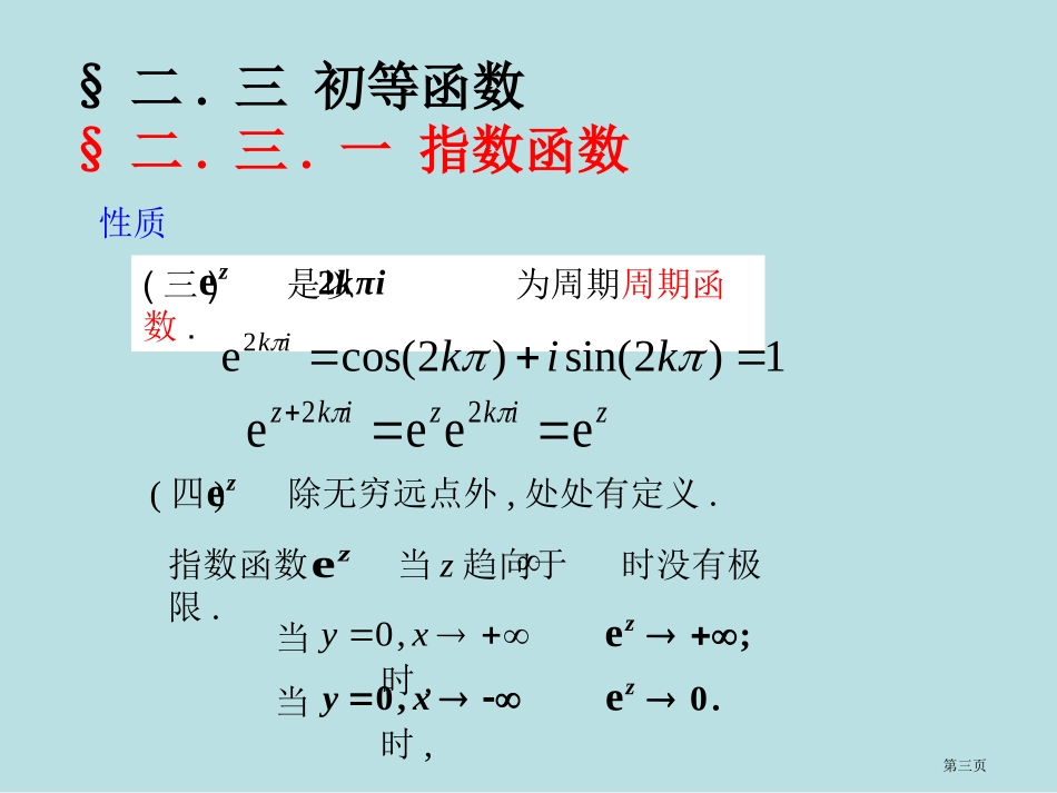 解析函数名师优质课赛课一等奖市公开课获奖课件.pptx_第3页
