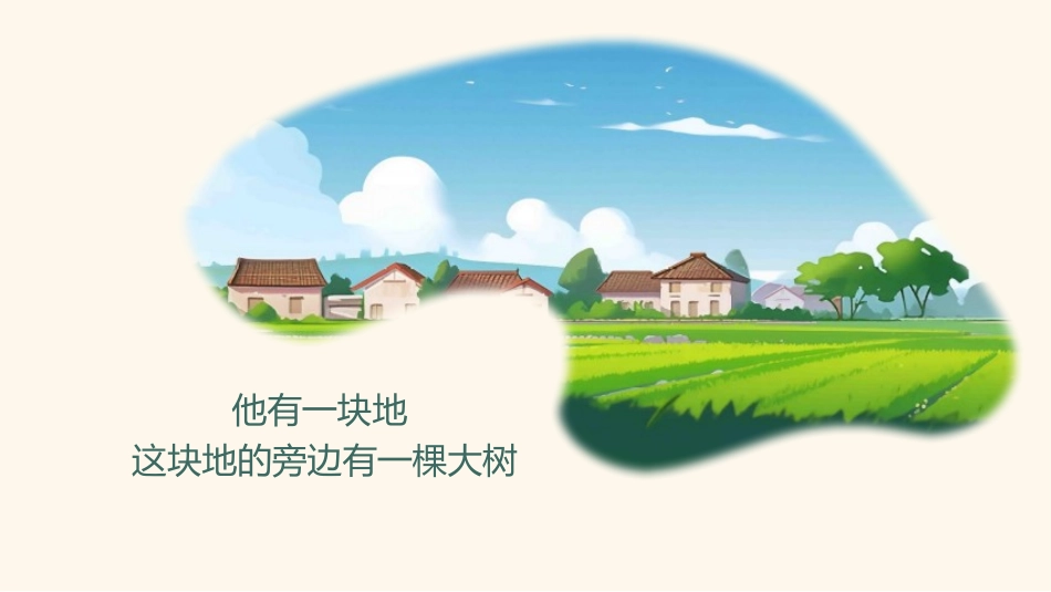 成语故事-守株待兔-课件.pptx_第3页