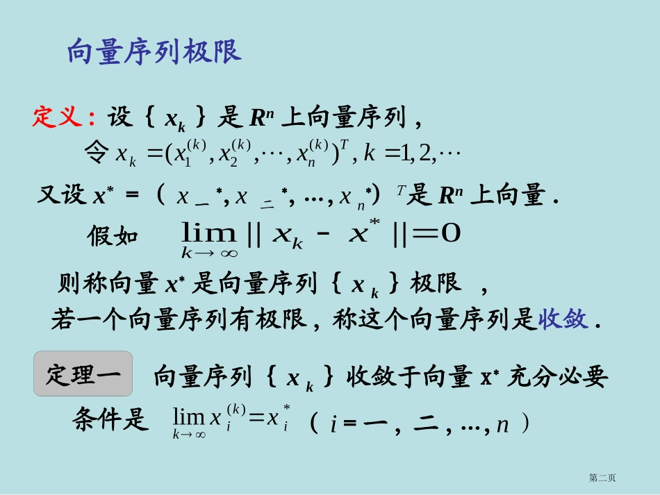 解线性方程组的迭代方法名师优质课赛课一等奖市公开课获奖课件.pptx_第2页