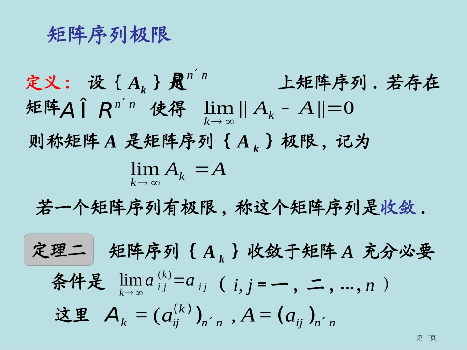 解线性方程组的迭代方法名师优质课赛课一等奖市公开课获奖课件.pptx_第3页