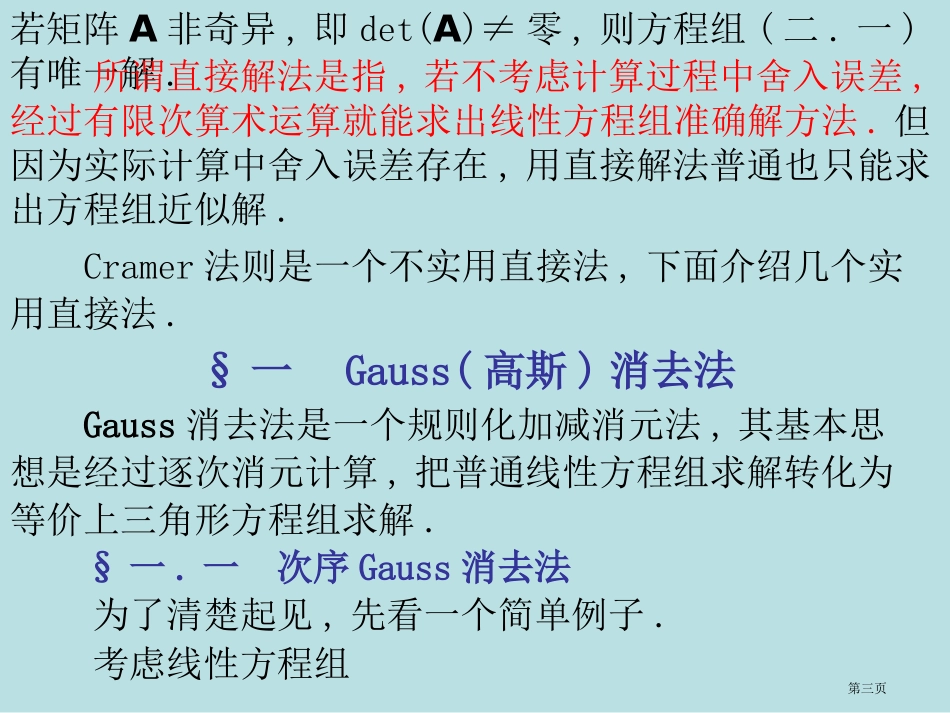 解线性方程组的直接方法名师优质课赛课一等奖市公开课获奖课件.pptx_第3页