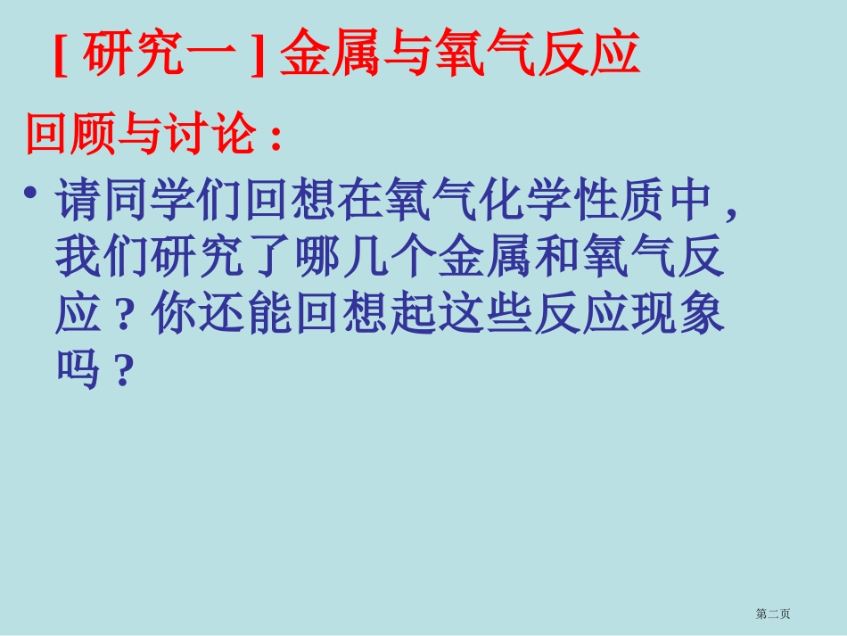 金属的化学性质名师优质课赛课一等奖市公开课获奖课件.pptx_第2页