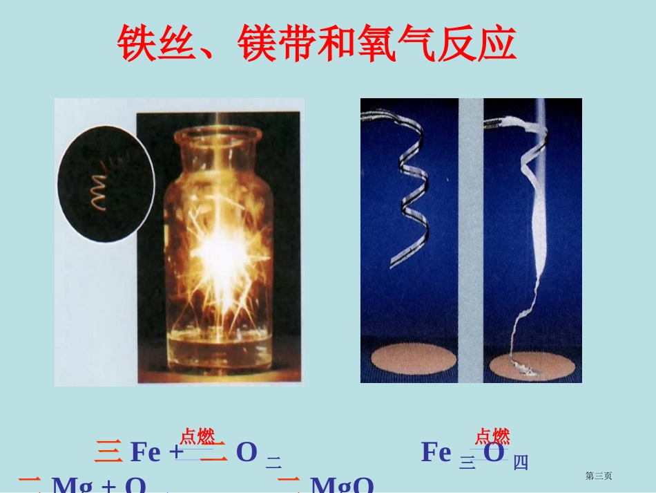 金属的化学性质名师优质课赛课一等奖市公开课获奖课件.pptx_第3页