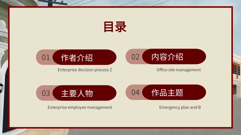 城南旧事读书分享笔记.pptx_第2页