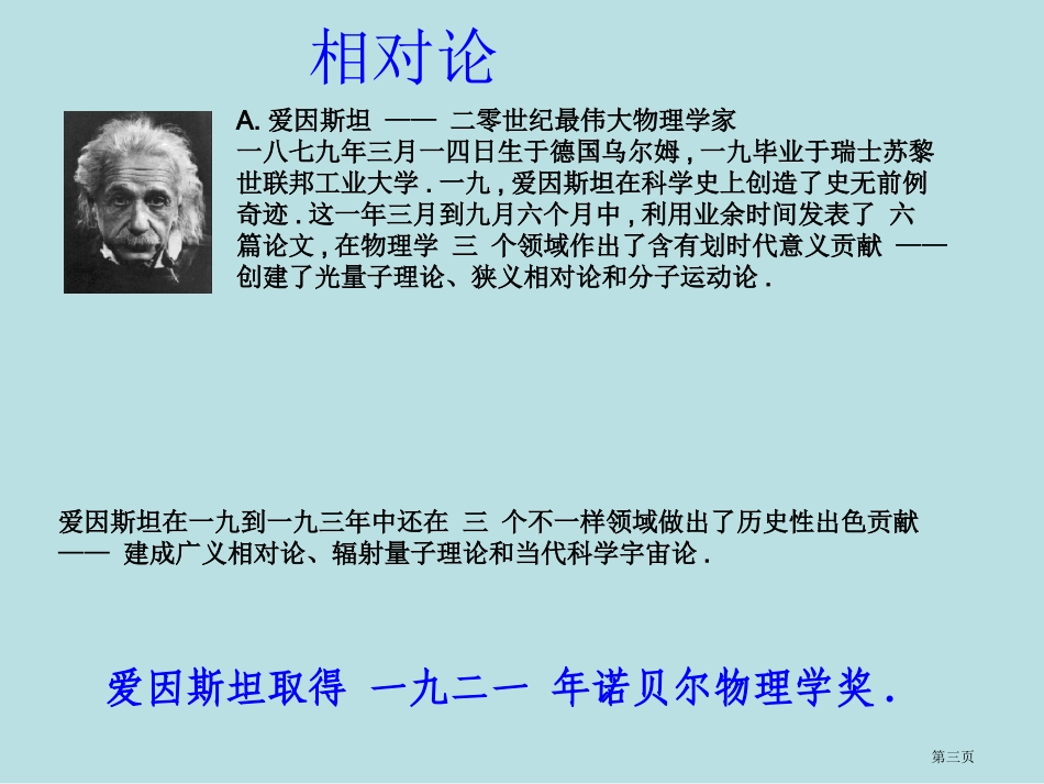 近代物理基础名师优质课赛课一等奖市公开课获奖课件.pptx_第3页