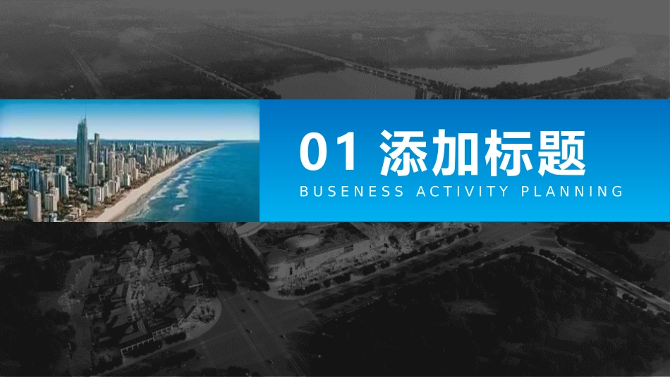 城市规划建设商务模板14.pptx_第3页