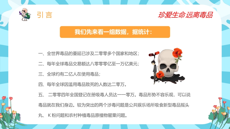 禁毒教育课件2.pptx_第2页