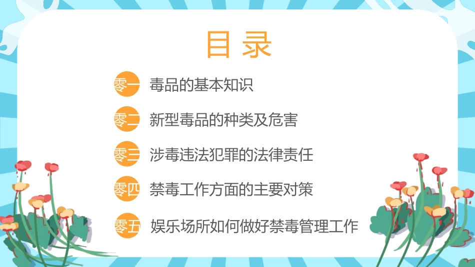 禁毒教育课件2.pptx_第3页