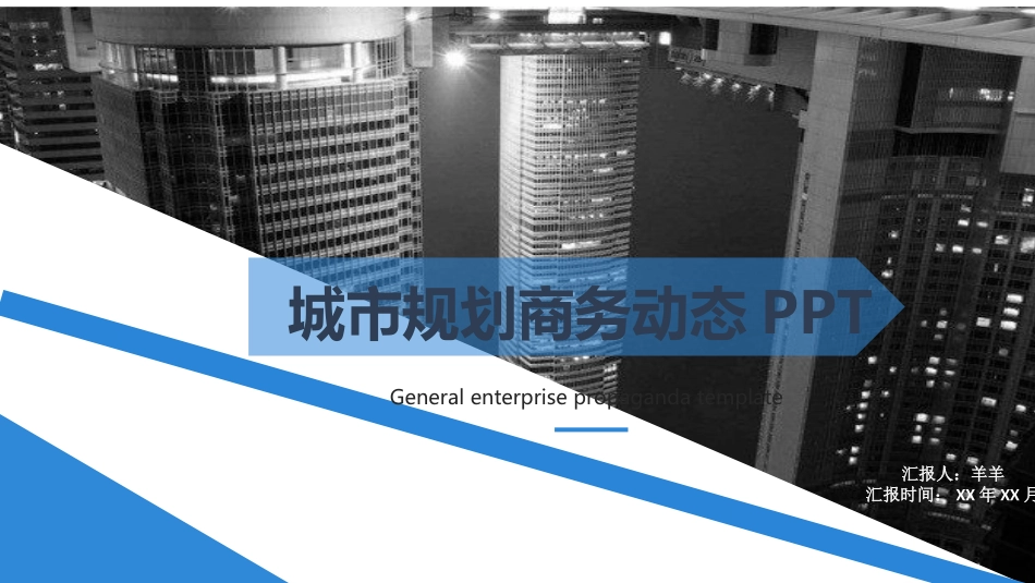 城市规划建设商务模板63.pptx_第1页