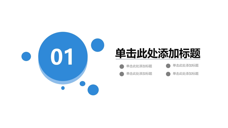 城市规划建设商务模板63.pptx_第3页