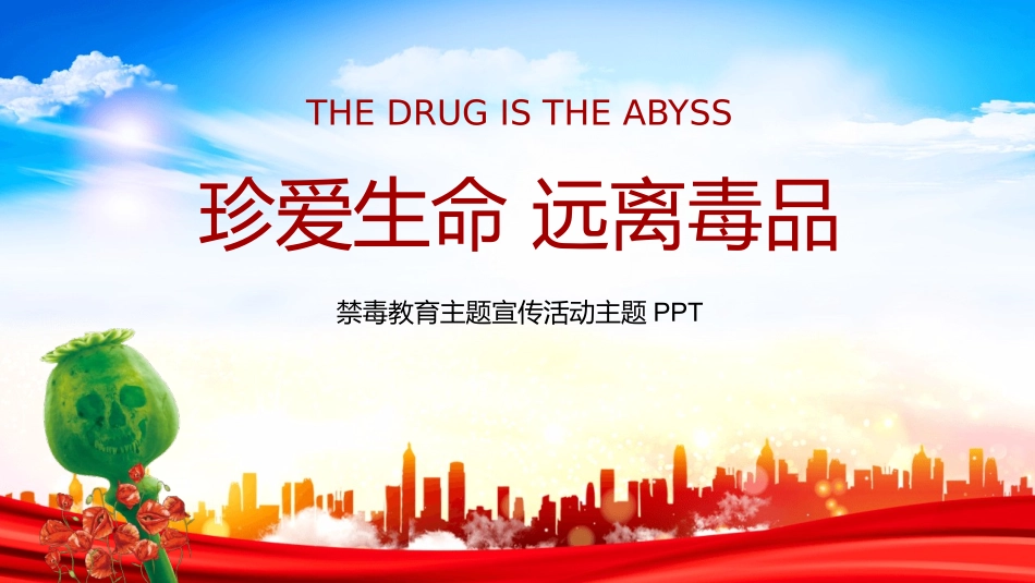 禁毒教育主题宣传活动模板.pptx_第1页