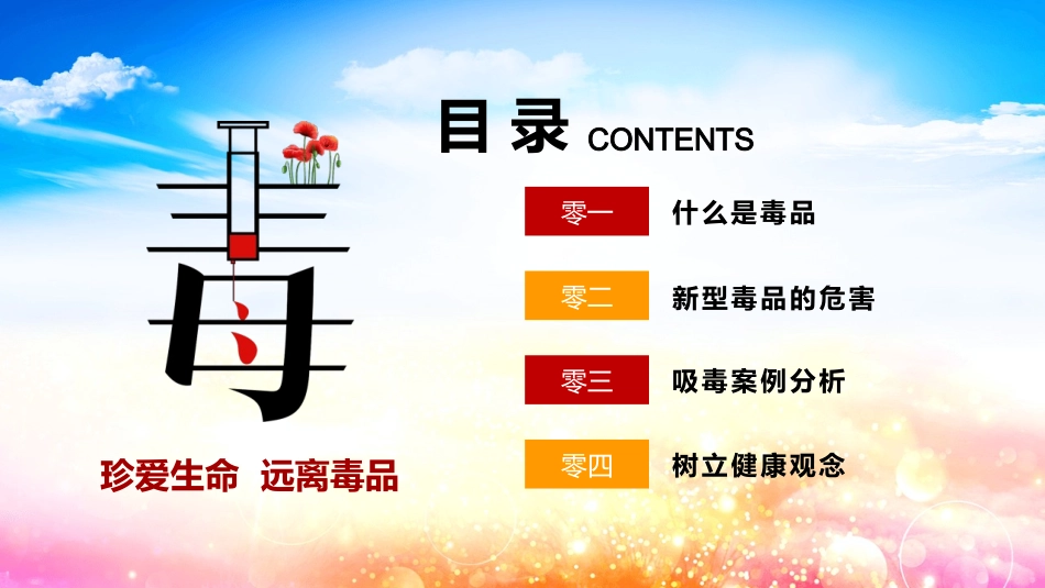 禁毒教育主题宣传活动模板.pptx_第2页