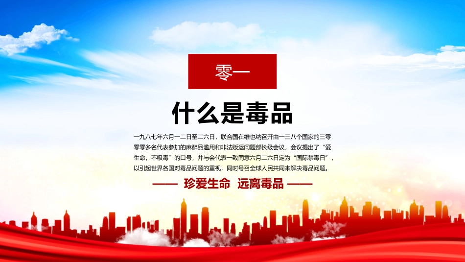 禁毒教育主题宣传活动模板.pptx_第3页
