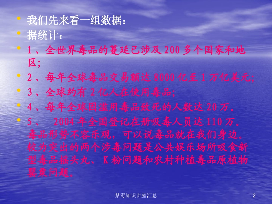 禁毒知识讲座汇总培训课件.pptx_第2页