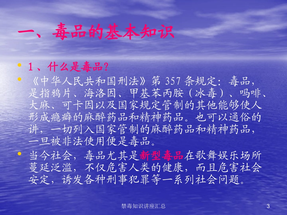 禁毒知识讲座汇总培训课件.pptx_第3页