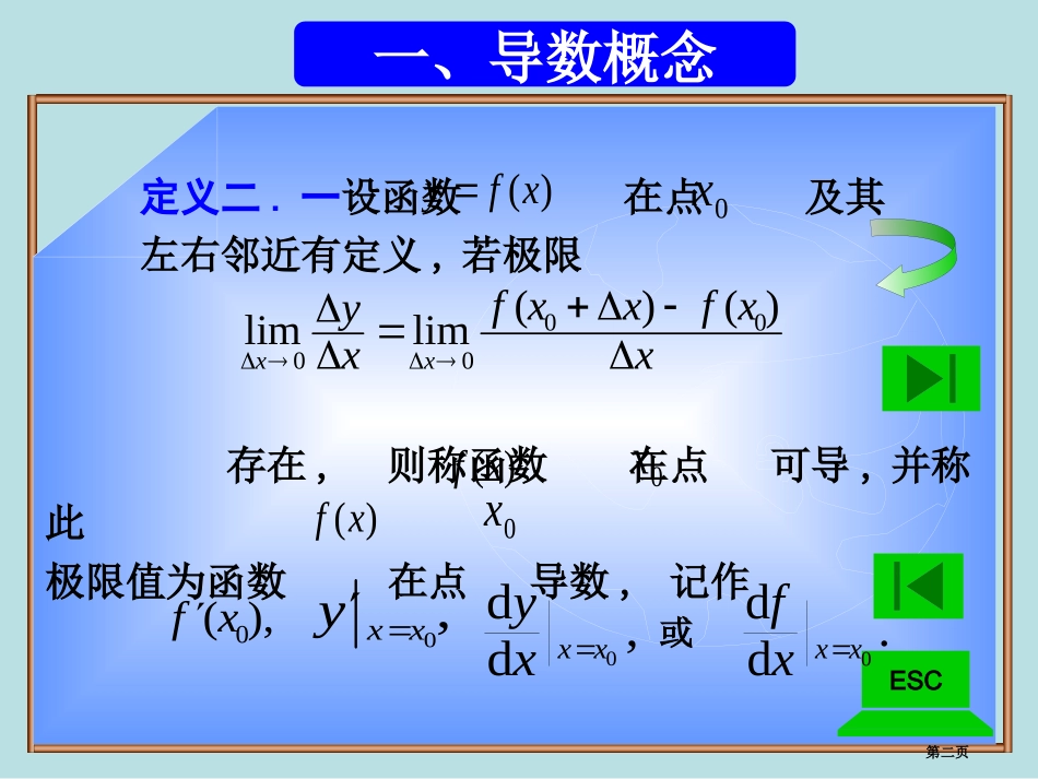经济数学复习第二章导数与微分名师优质课赛课一等奖市公开课获奖课件.pptx_第2页