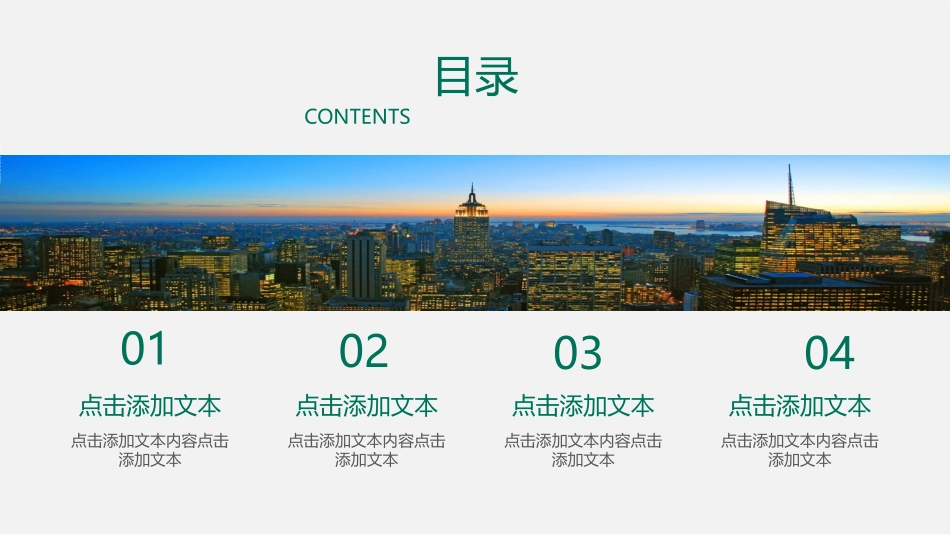 城市规划建设商务模板65.pptx_第2页