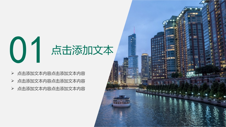 城市规划建设商务模板65.pptx_第3页