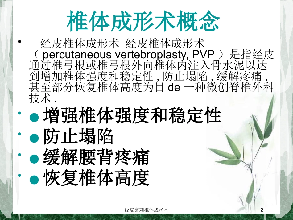 经皮穿刺椎体成形术培训课件.pptx_第2页