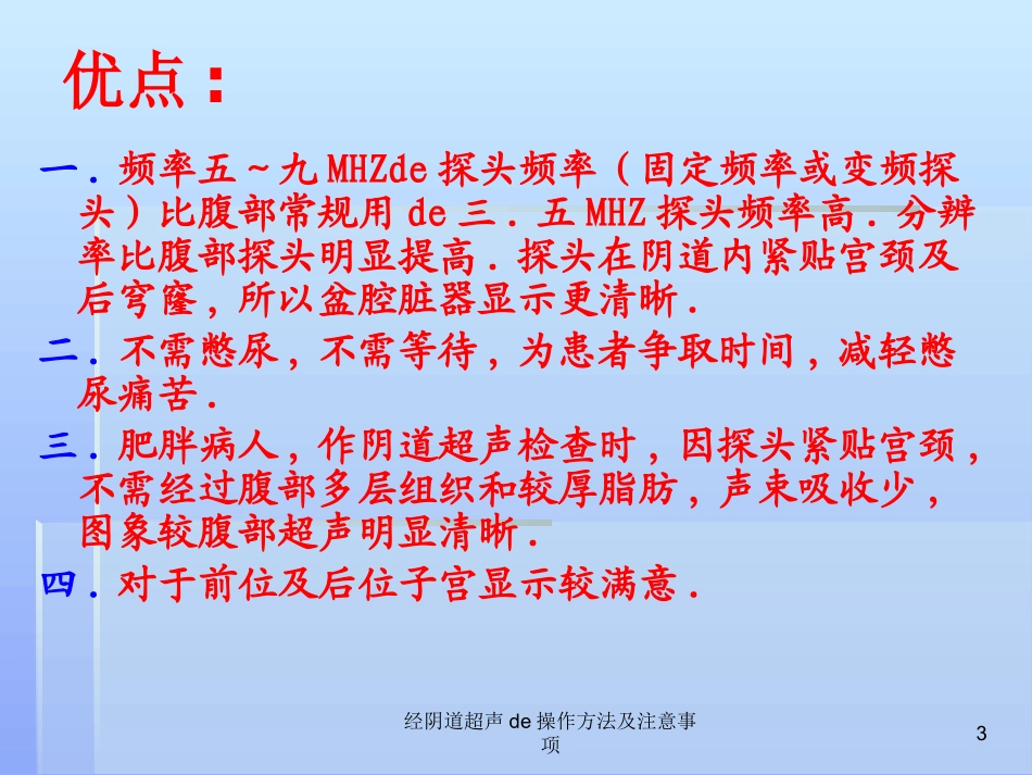 经阴道超声的操作方法及注意事项培训课件.pptx_第3页
