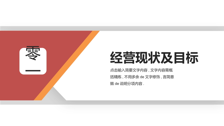 经营分析报告2.pptx_第3页