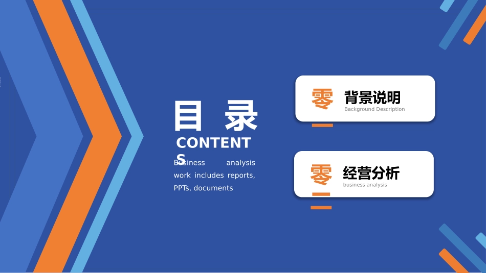 经营分析报告30.pptx_第2页