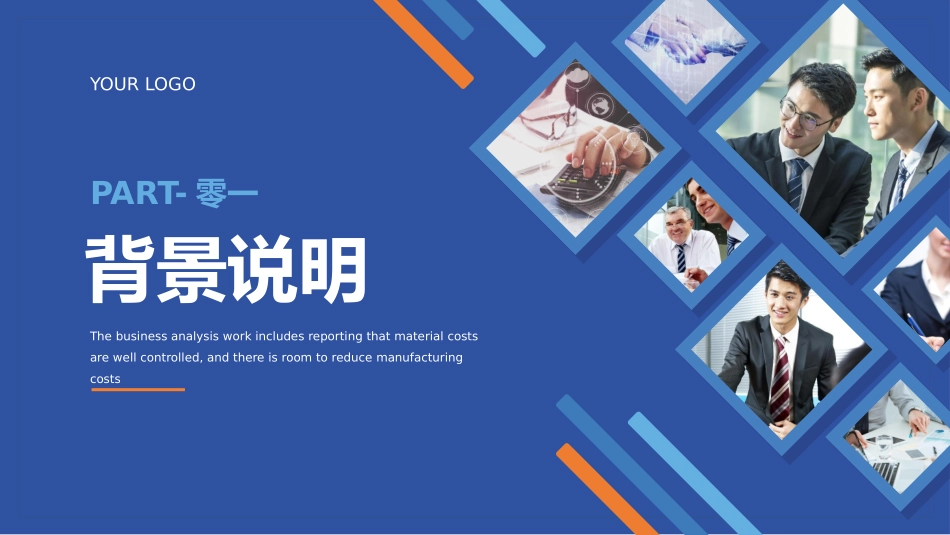 经营分析报告30.pptx_第3页
