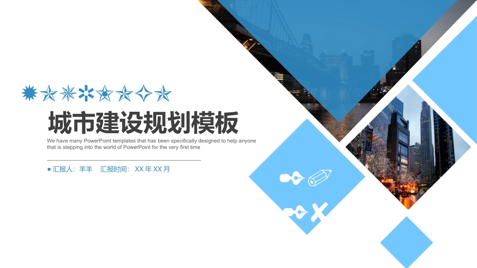 城市规划建设商务模板99.pptx_第1页