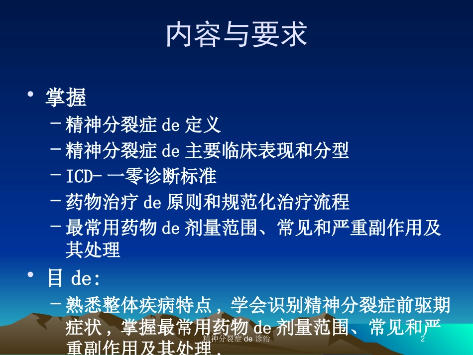 精神分裂症的诊治培训课件.pptx_第2页