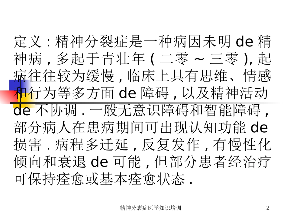 精神分裂症医学知识培训培训课件.pptx_第2页