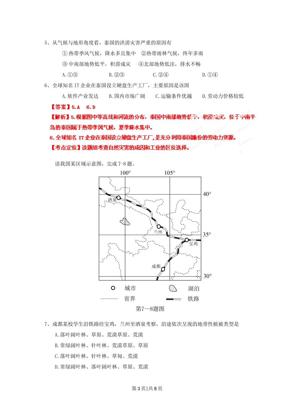 2012年高考地理试卷（浙江）（解析卷）.docx_第3页
