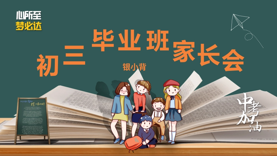 初三毕业班家长会课件-2款5.pptx_第1页