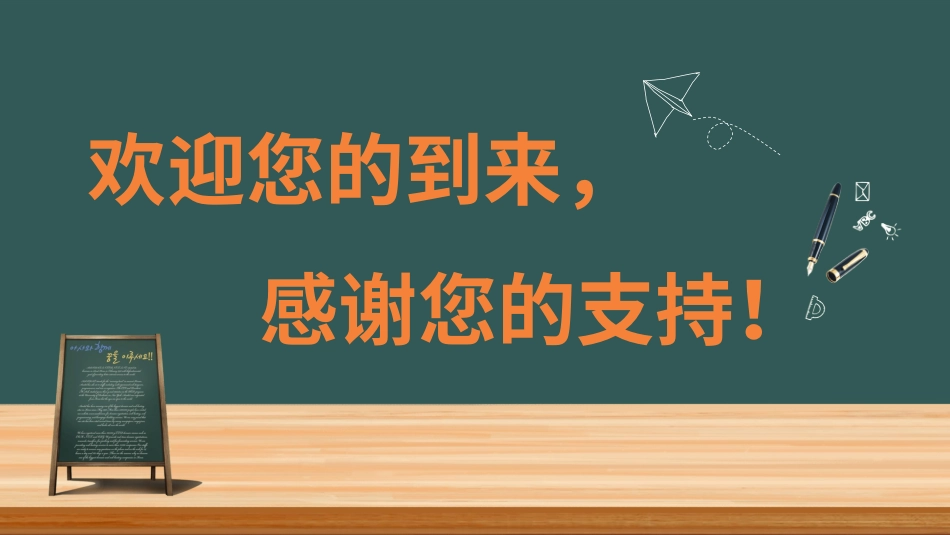 初三毕业班家长会课件-2款5.pptx_第2页