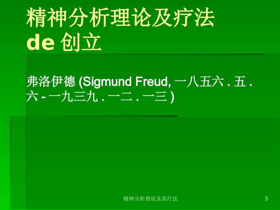 精神分析理论及其疗法培训课件.pptx_第3页