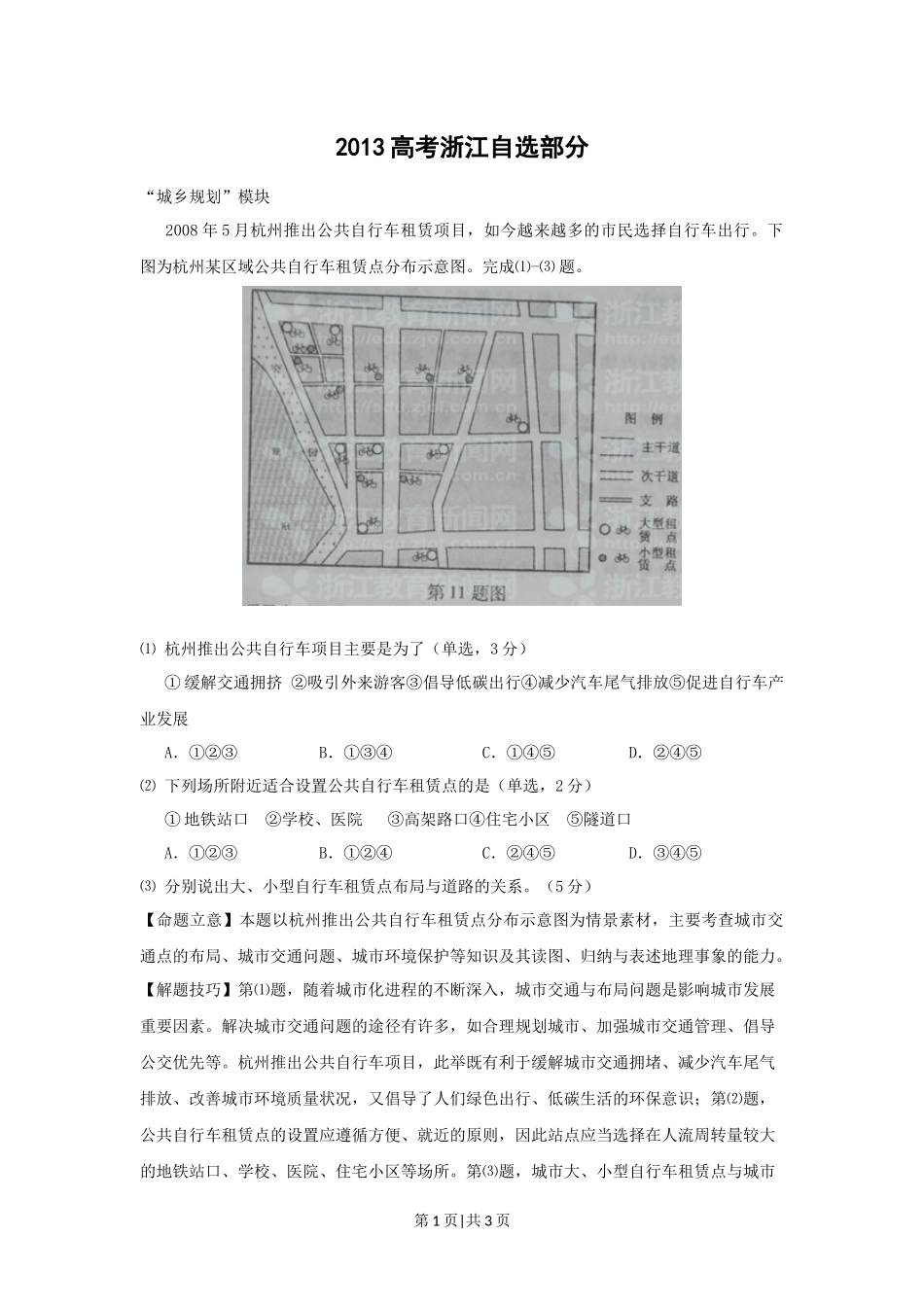 2012年高考地理试卷(浙江)(自选)(解析卷).docx_第1页