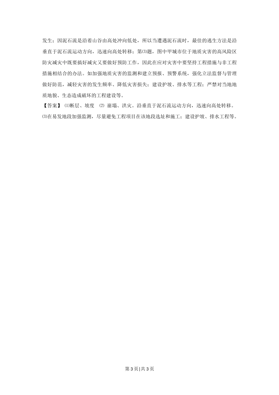 2012年高考地理试卷(浙江)(自选)(解析卷).docx_第3页