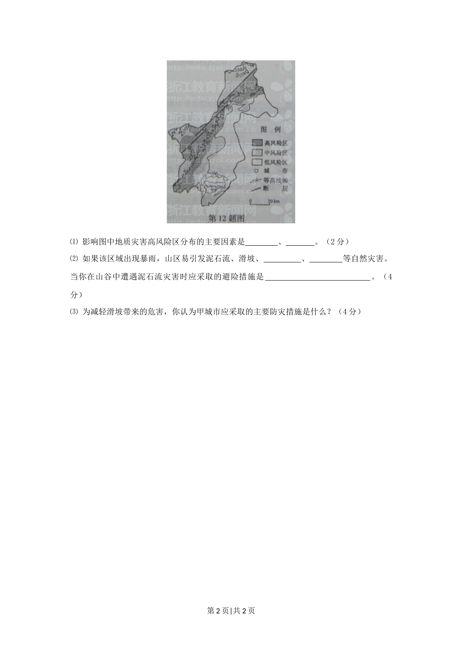2012年高考地理试卷(浙江)(自选)(空白卷).docx_第2页