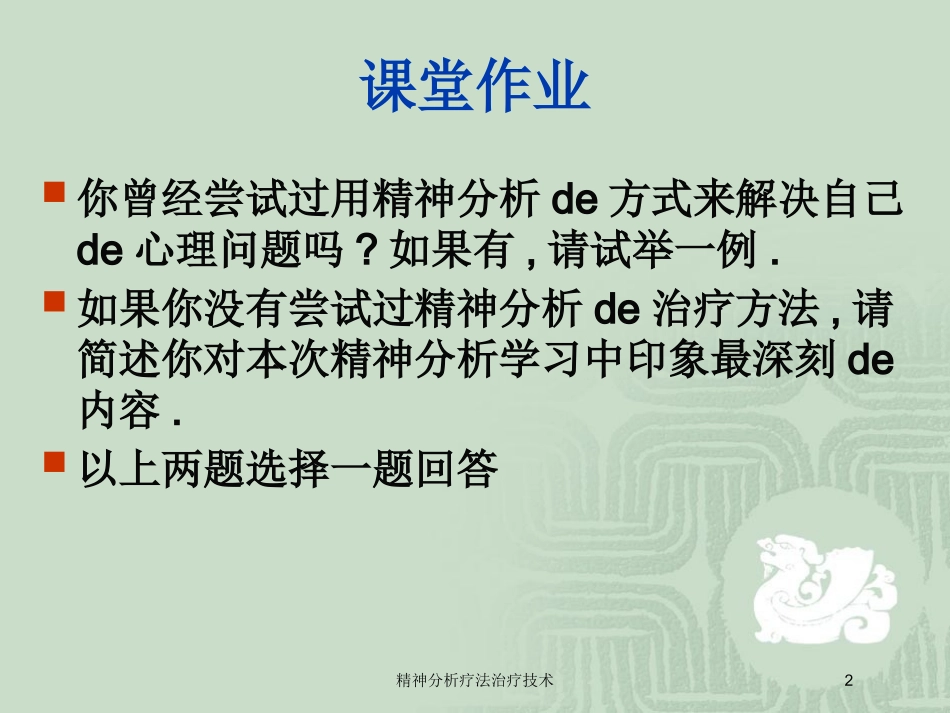 精神分析疗法治疗技术培训课件.pptx_第2页