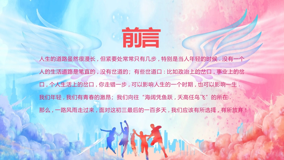 初三开学第一课.pptx_第2页