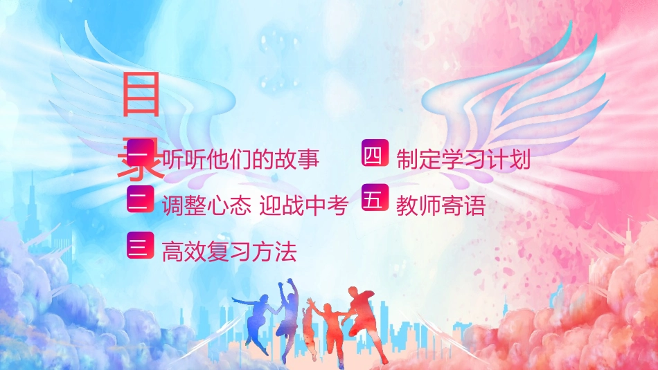 初三开学第一课.pptx_第3页