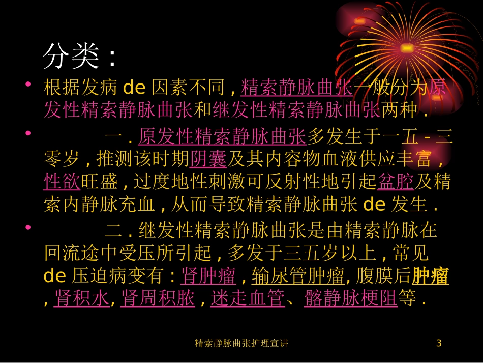 精索静脉曲张护理宣讲培训课件.pptx_第3页