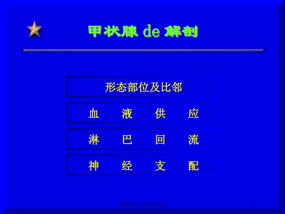 颈部疾病专业知识讲座培训课件.pptx_第3页