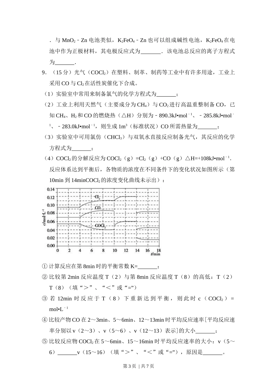 2012年高考化学试卷（新课标）（空白卷）.docx_第3页
