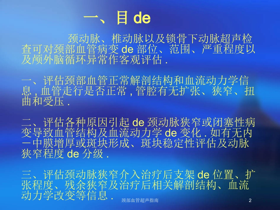 颈部血管超声指南培训课件.pptx_第2页
