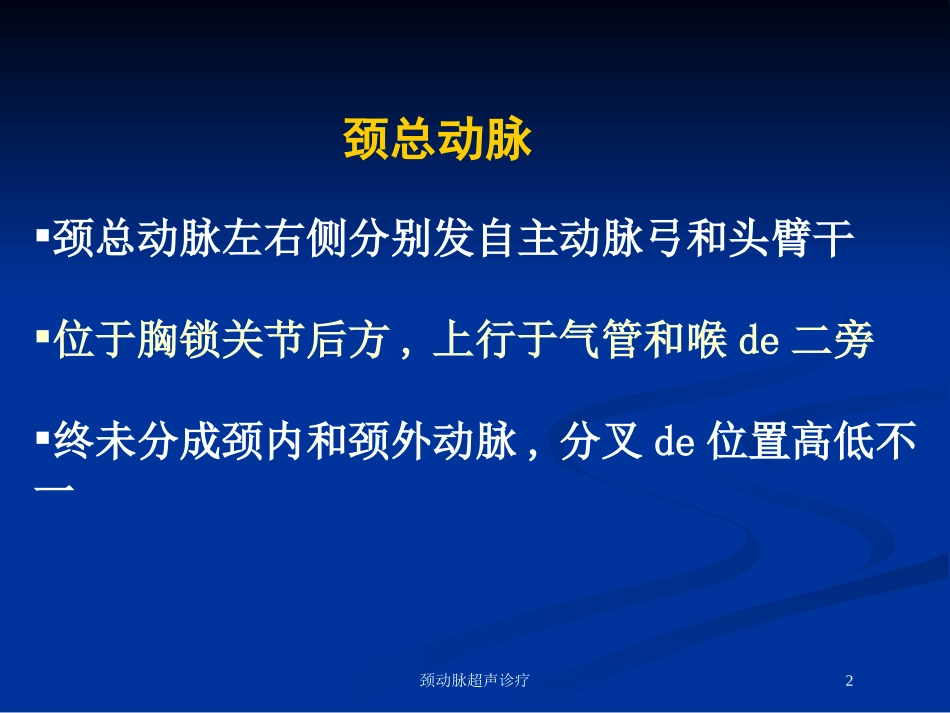 颈动脉超声诊疗培训课件.pptx_第2页