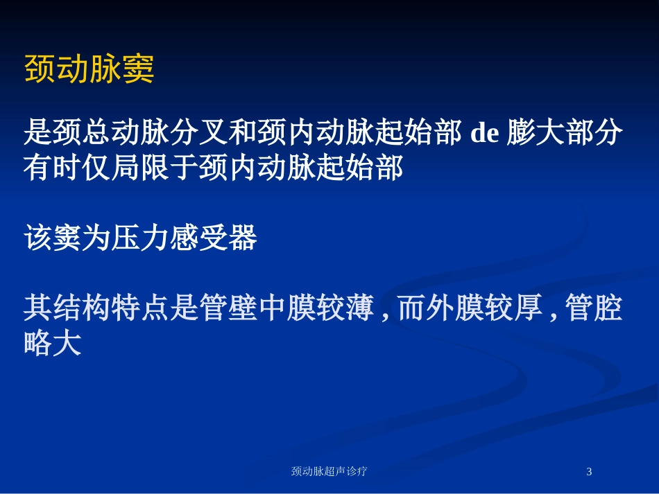 颈动脉超声诊疗培训课件.pptx_第3页
