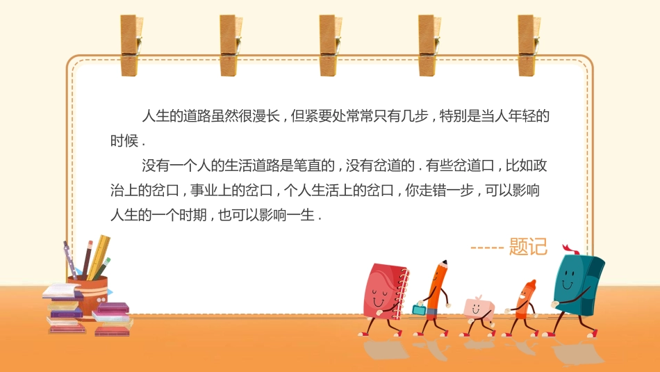 初三开学第一课7.pptx_第2页