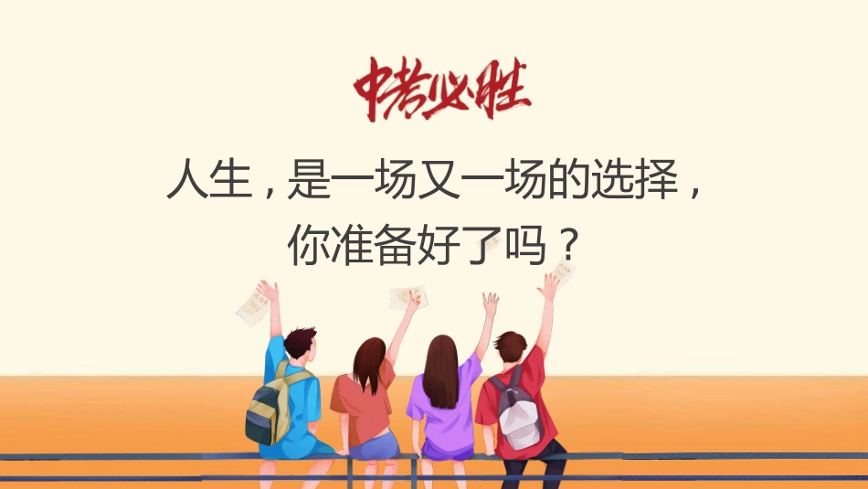 初三开学第一课7.pptx_第3页