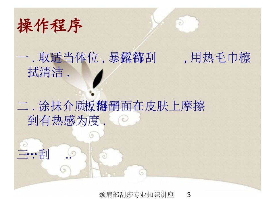 颈肩部刮痧专业知识讲座培训课件.pptx_第3页