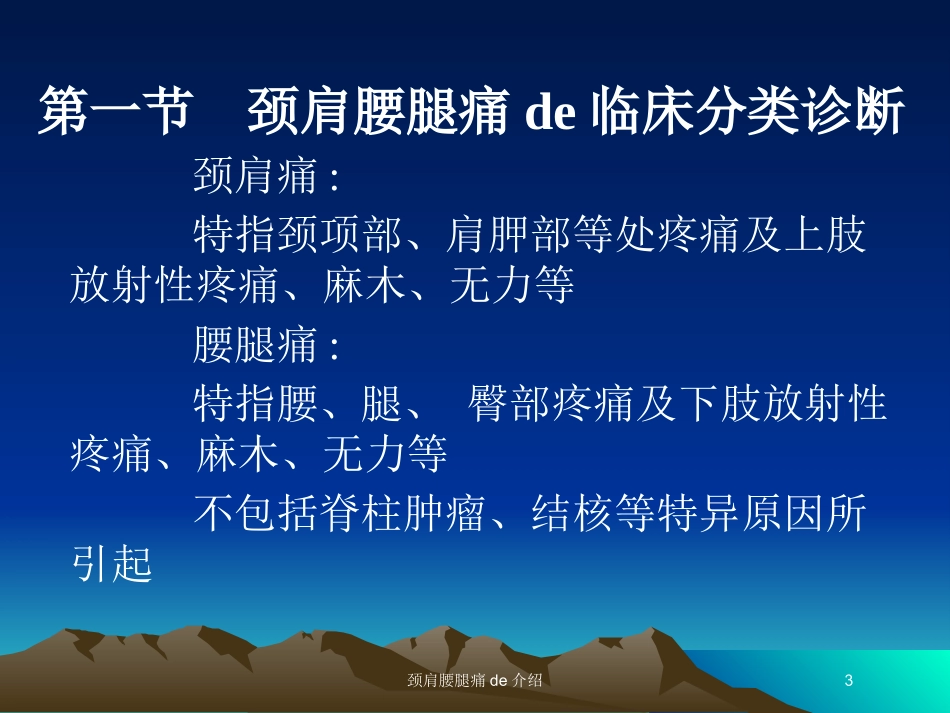 颈肩腰腿痛的介绍培训课件.pptx_第3页